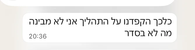 כלכך הקפדנו על התהליך אני לא מבינה מה לא בסדר