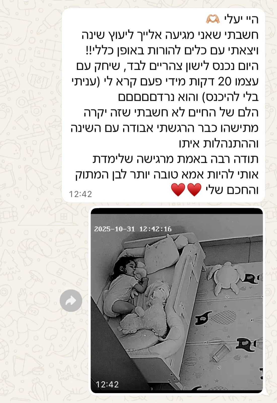 הודעת תודה על תהליך שינה מוצלח